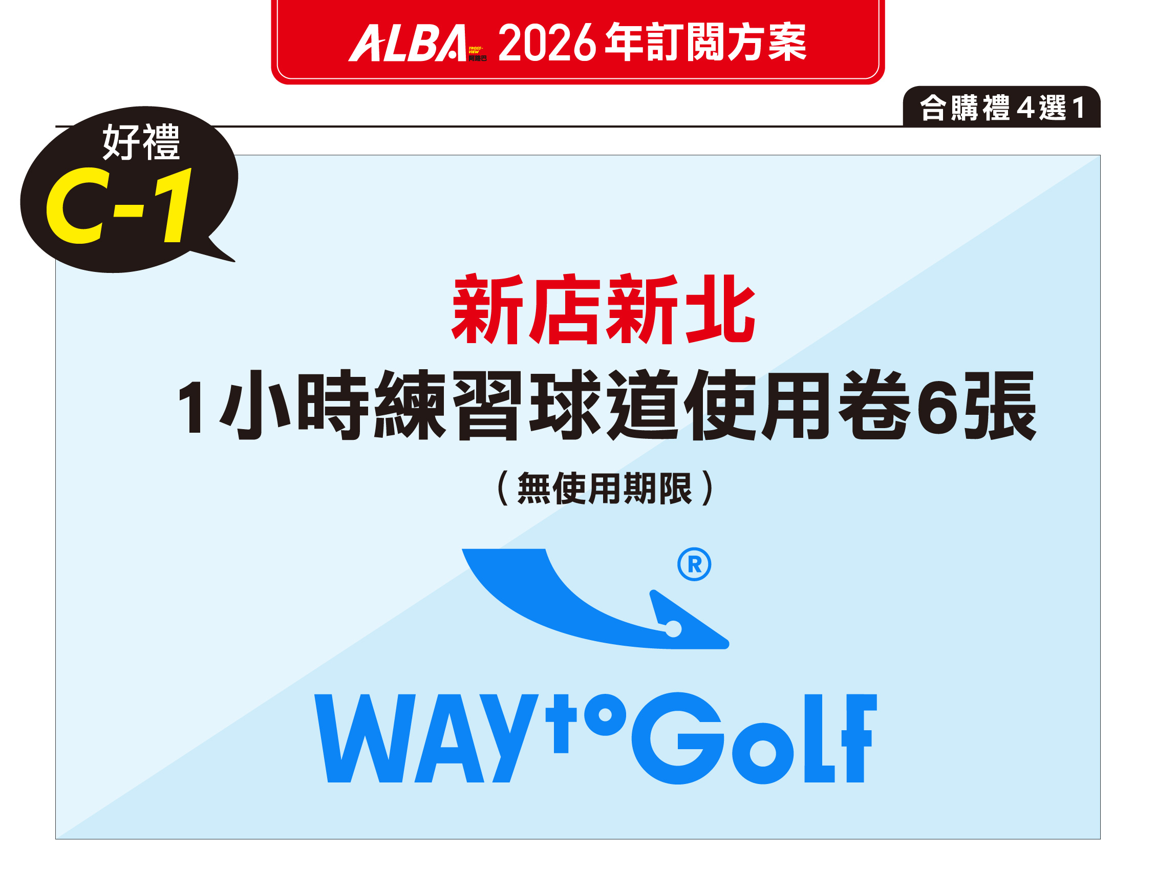 [2026] 訂一年12期 +【合購禮C-1】